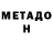 Метадон methadone karabax #4goda